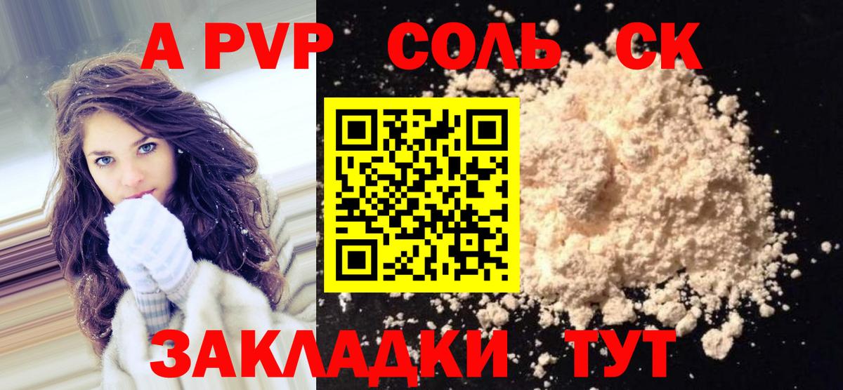 A PVP Crystall  Alpha-PVP Crystall  Вход с VPN  Красный Сулин 