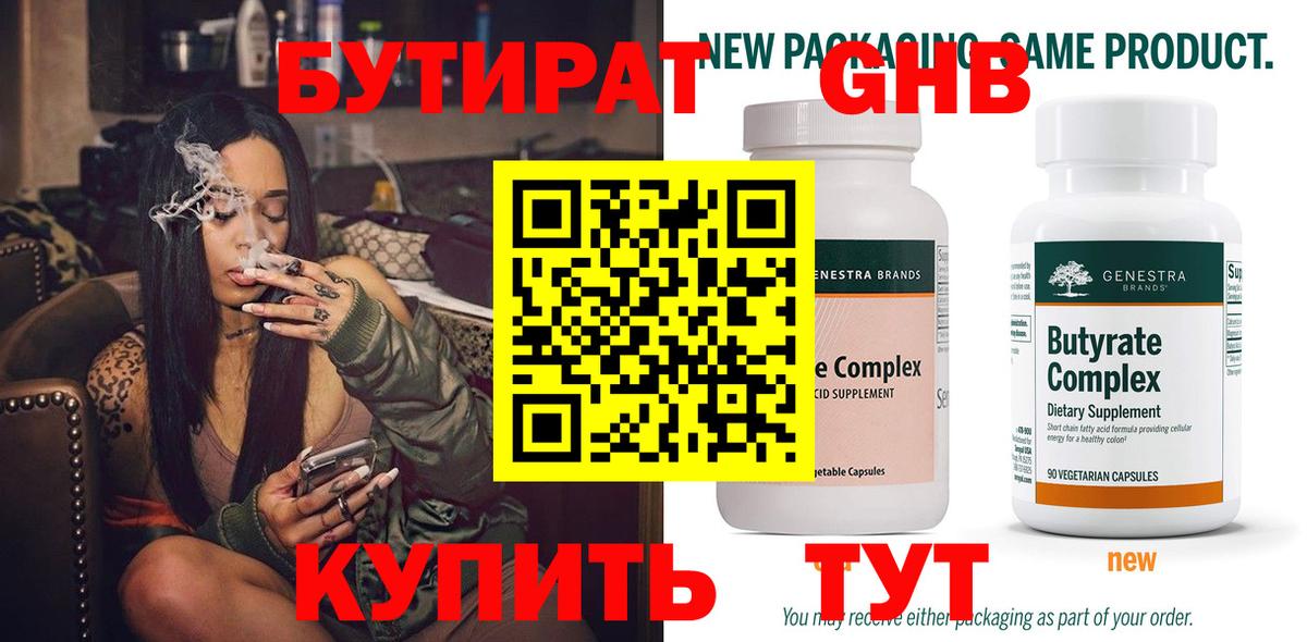 Бутират вода Красный Сулин