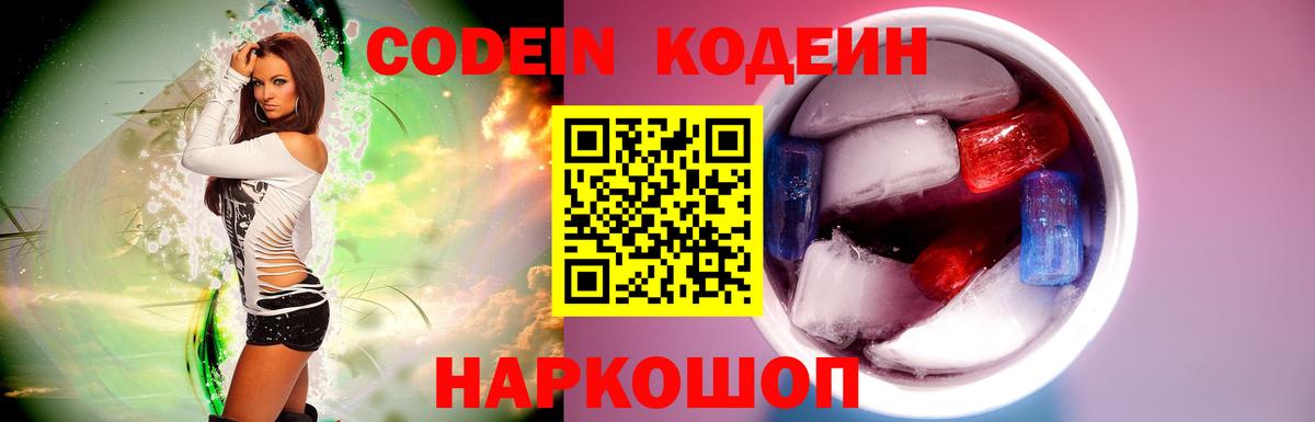 Красный Сулин  Codein Purple Drank  Вход с VPN  Кодеиновый сироп Lean напиток Lean (лин) 