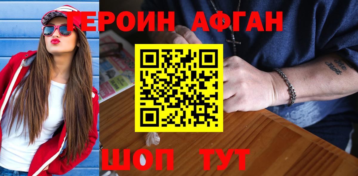 Героин белый Красный Сулин