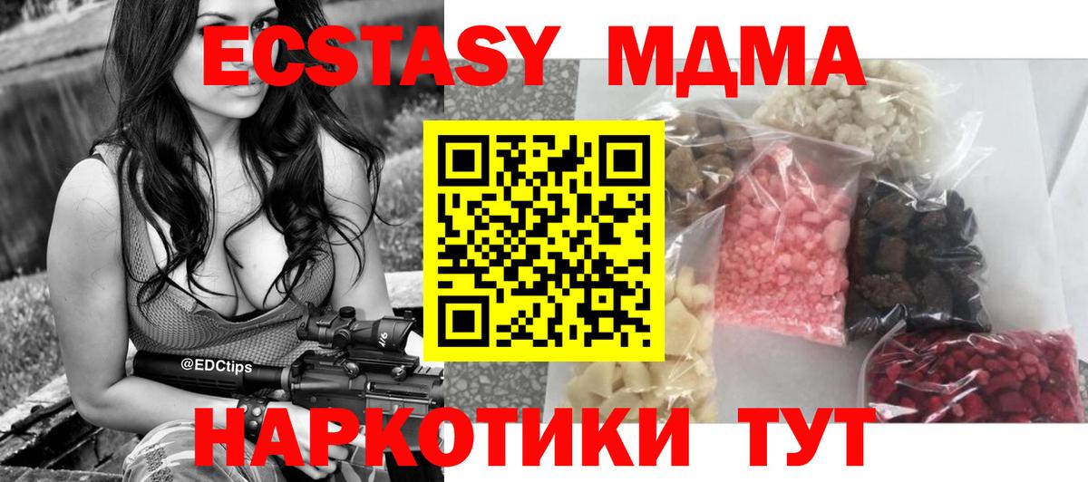 МДМА Molly  MDMA кристаллы  Вход с VPN  Красный Сулин 