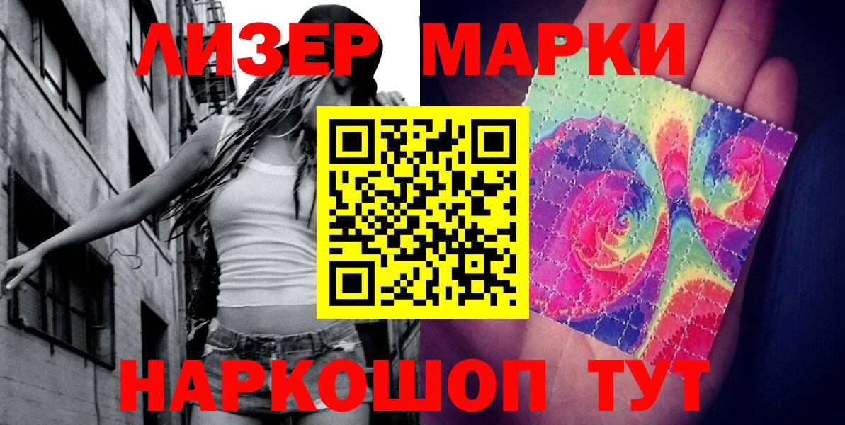 Марки N-bome  Вход с VPN  Красный Сулин  Наркотические марки 1,8мг 